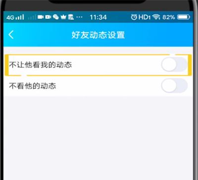 qq中不让好友点赞的方法步骤截图
