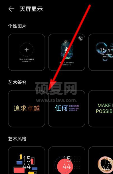 华为手机灭屏艺术签名怎么弄 华为手机设置灭屏艺术签名方法截图