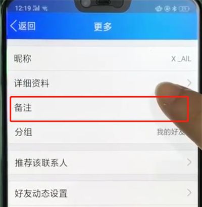 手机qq中备注好友名称的操作教程截图