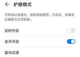 华为mate40护眼模式去哪设置 华为mate40护眼模式开启方法截图