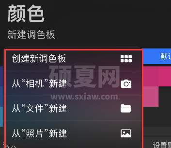 procreate pocket怎么新建调色板?procreate pocket新建调色板方法介绍截图