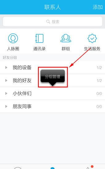 手机QQ移动分组的具体操作方法截图