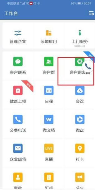 企业微信开启悬浮窗播放视频的简单教程截图