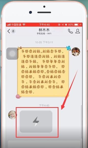 在qq里查看闪照的操作流程截图