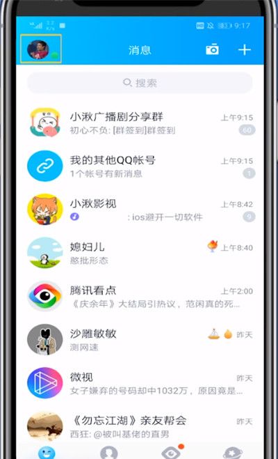 qq名片中设置空白的方法步骤截图