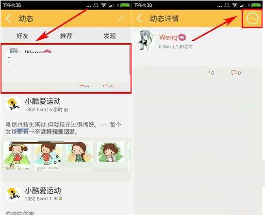 运动酷将动态删掉的操作过程截图