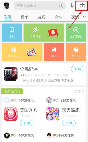 应用宝APP清理手机内存的图文操作截图