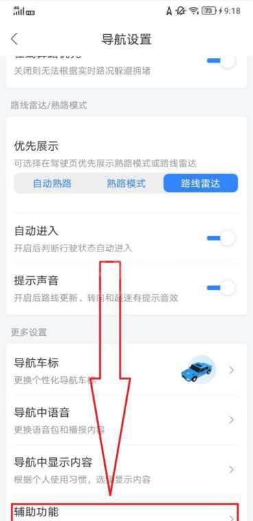 百度地图在哪启用智能省电模式？百度地图启用智能省电模式方法截图