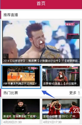 手机章鱼TV无法看直播的解决办法截图