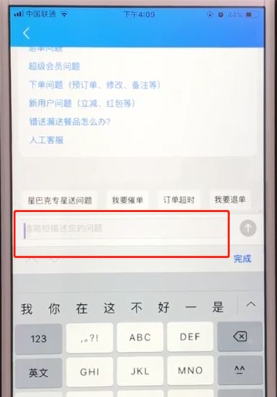 饿了么中联系客服的操作步骤截图