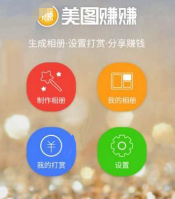 登录美图赚赚app的具体步骤截图