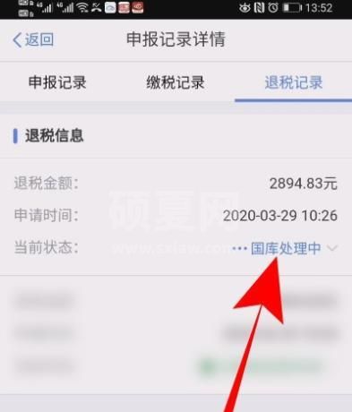 个人所得税怎么查看退税进度? 个人所得税查看退税进度教程截图