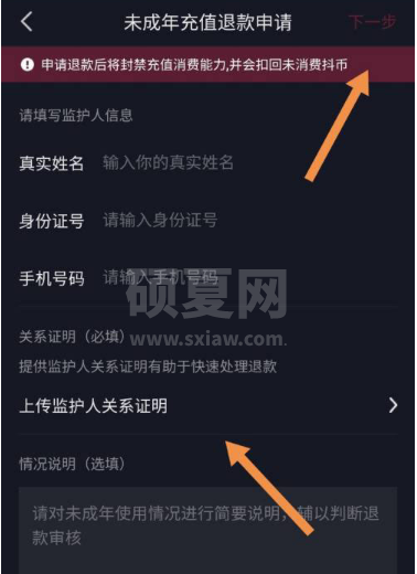 抖音去哪申请未成年退款 抖音申请未成年充值退款方法截图