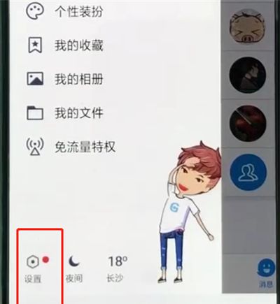 手机qq中关掉声音的简单操作截图