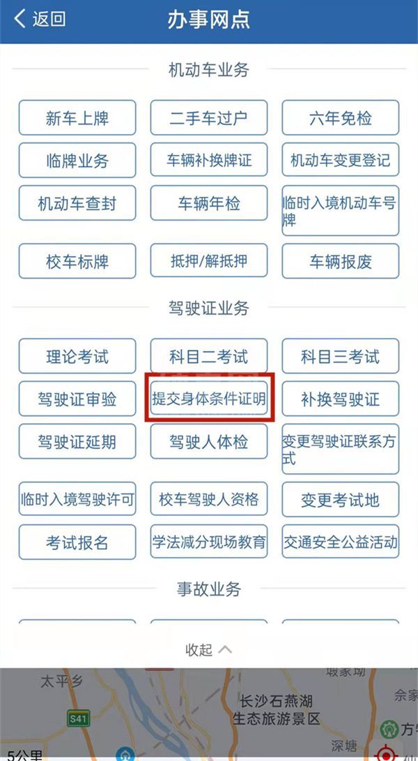 交管12123身体体检证明网点在哪里看?交管12123身体体检证明网点查看方法截图