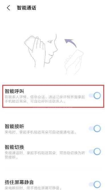 vivox60pro怎么设置智能呼叫 vivox60pro智能呼叫功能开启步骤截图