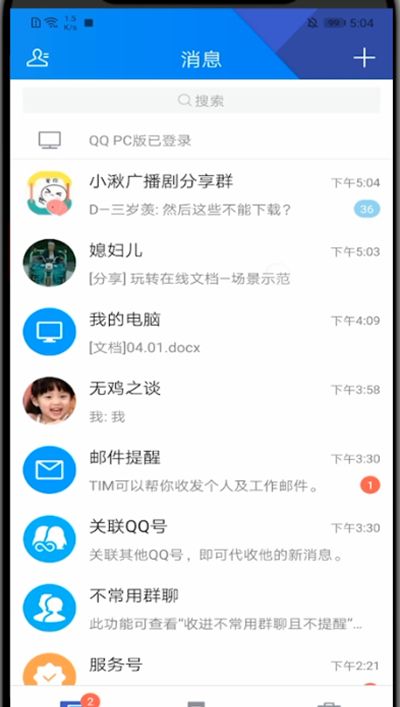 tim中把好友加入黑名单的方法教程截图