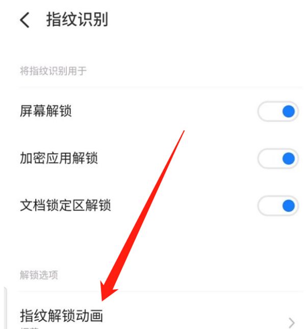 魅族换屏幕指纹解锁动画的方法步骤截图