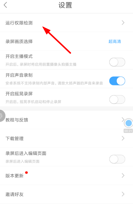 录屏大师APP设置横屏的操作过程截图