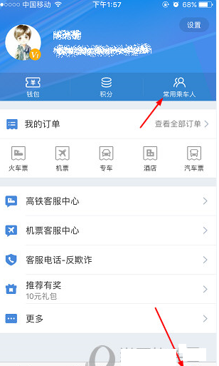 高铁管家删掉常用联系人的简单操作截图