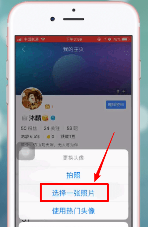 百度贴吧APP换头像的操作流程截图