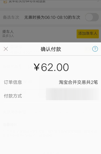 使用支付宝买汽车票的操作流程截图