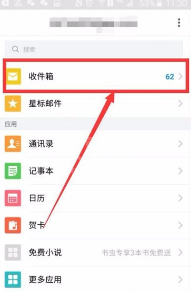 手机qq邮箱在哪里打开？手机qq邮箱打开教程截图