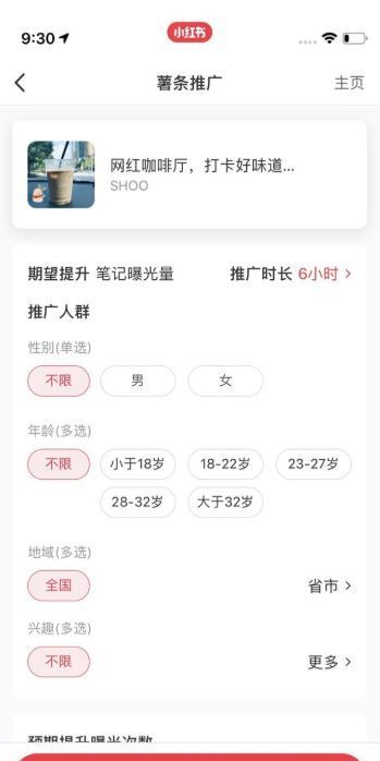 小红书薯条功能如何使用？小红书薯条功能使用教程截图