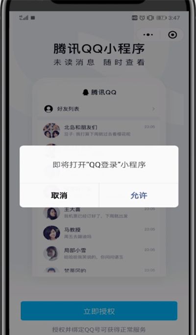 微信与qq进行设置互通的操作方法截图