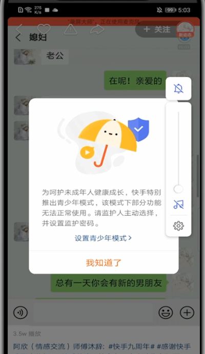 快手中静音观看的具体方法截图