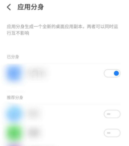 魅族18如何开启应用分身?魅族18开启应用分身操作截图