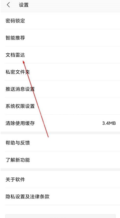 WPS怎么开启文档雷达?WPS开启文档雷达教程截图