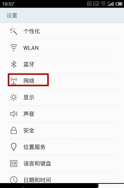 魅族手机实现网络共享的操作内容讲述截图