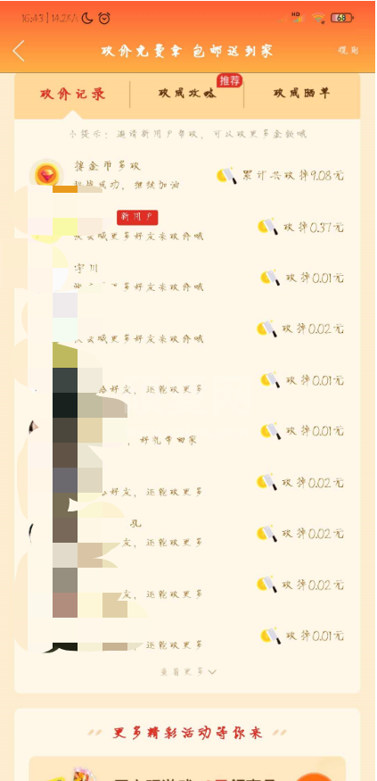 拼多多砍价剩0.3%是多少钱？拼多多砍价剩0.3%需要多少人？截图