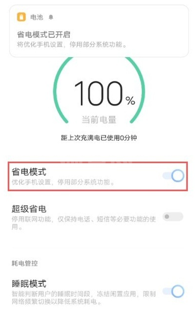 iqooneo5省电模式在哪开启?iqooneo5开启省电模式的方法截图