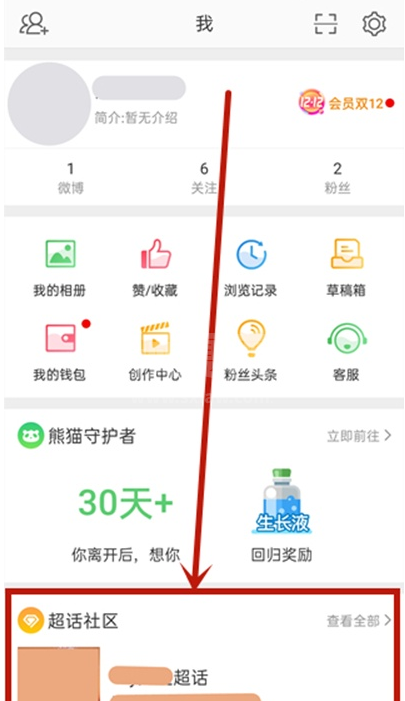 微博超话用户等级怎么查看 微博超话用户等级查看方法截图