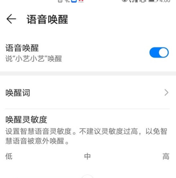 华为nova8pro智慧助手语音唤醒怎么设置？华为nova8pro智慧助手语音唤醒设置步骤分享截图