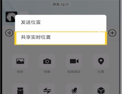 微信修改的位置共享的详细步骤截图