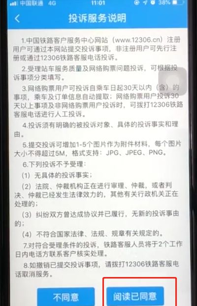 铁路12306中投诉的简单步骤截图