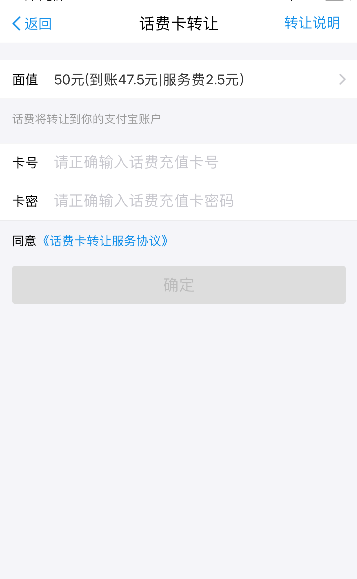 支付宝转让话费卡的详细操作截图