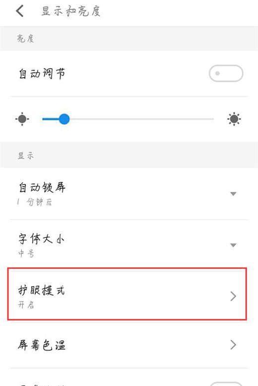 魅族v8设置护眼模式的操作流程截图