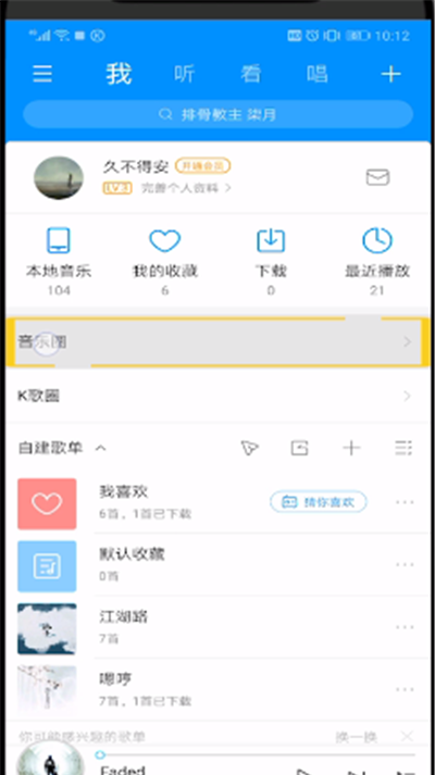 酷狗音乐中发动态的简单操作方法截图