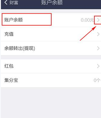 淘宝APP查余额的操作过程讲解截图