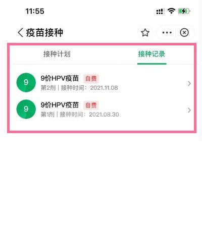 手机上九价疫苗接种记录在哪里查看?九价疫苗接种记录查看方法截图