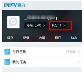 在PPTV聚力里使用积分兑换会员的图文操作截图