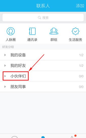 手机QQ移动分组的具体操作方法截图