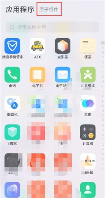 vivox60怎么设置桌面挂件 vivox60设置桌面挂件教程截图