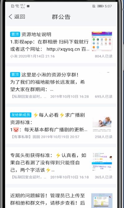 tim中看群公告的详细步骤截图