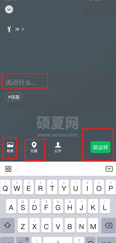 微信状态如何设置吴亦凡原型冲?微信状态吴亦凡原型冲设置方法截图