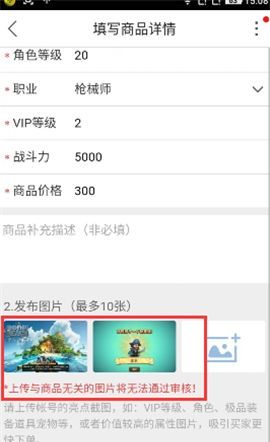 交易猫APP提交游戏图片的详细操作截图